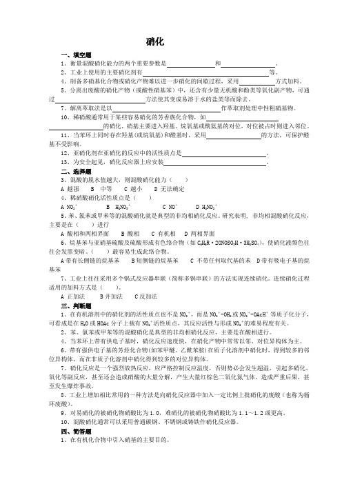 硝化