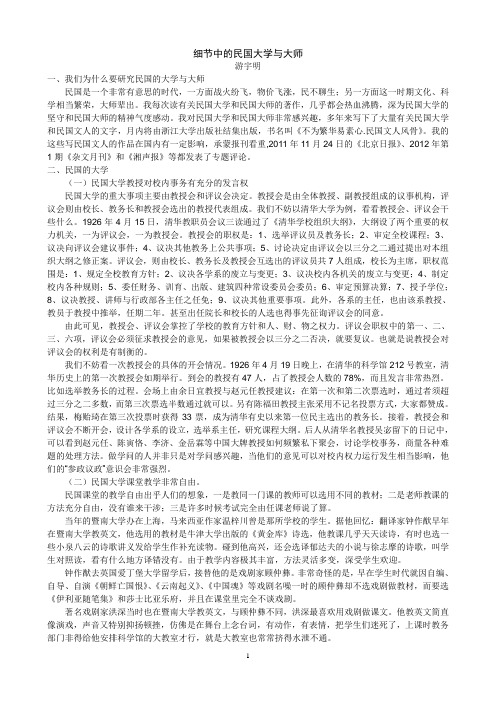 高考素材库-民国大师.资料