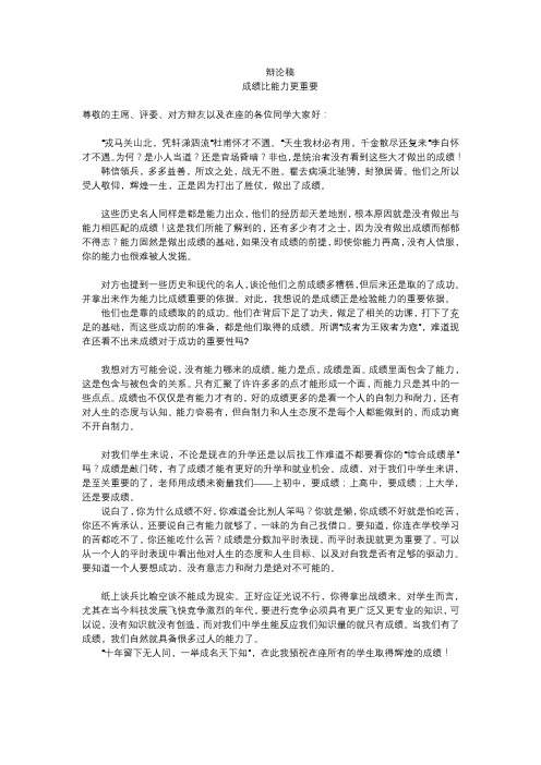 辨论成绩比能力更重要