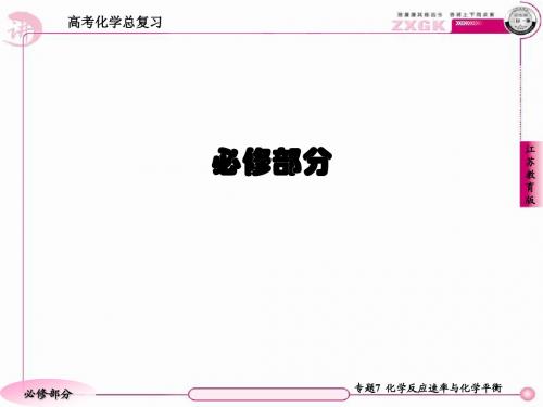 高三化学(苏教版)总复习   1-7-3化学平衡移动