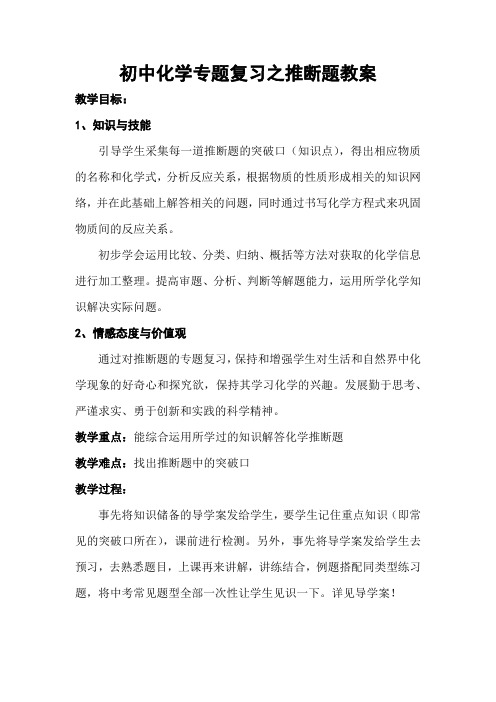 最新人教版初中化学专题复习之推断题教案