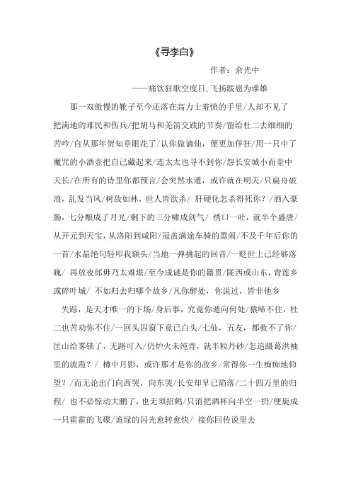 寻李白
