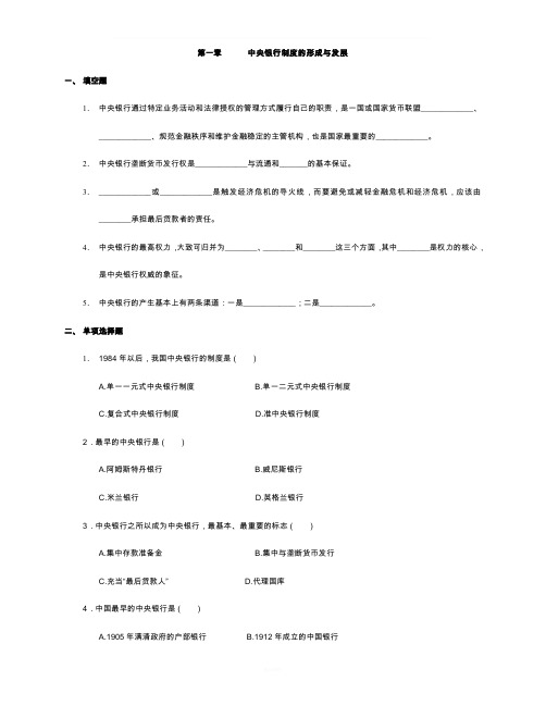 中央银行学(王广谦)课后答案