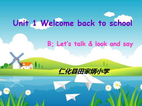 三年级下册英语课件-Unit1 Welcome back to school!-人教(PEP)版 (23)(共17张PPT)