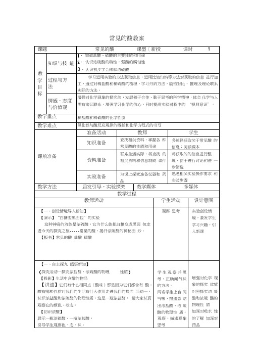 常见的酸优质课教案