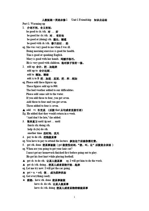 人教版高一英语必修1---Unit-1-Friendship--知识点总结(word文档物超所值)