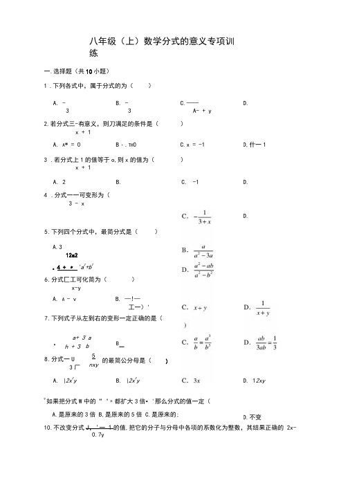 人教新版八年级(上)数学分式的意义专项练习(含解析)