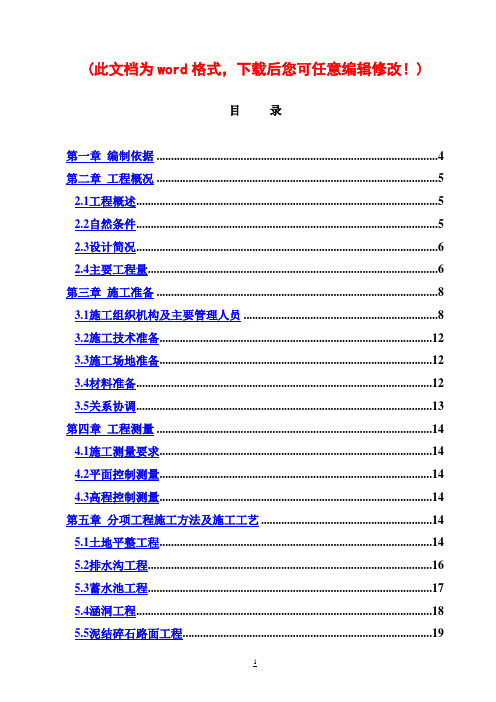 土地整改施工组织设计完整版