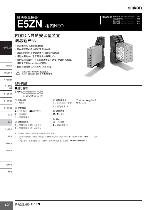 欧姆龙温控器导轨式e5zn_ds_c_1_1