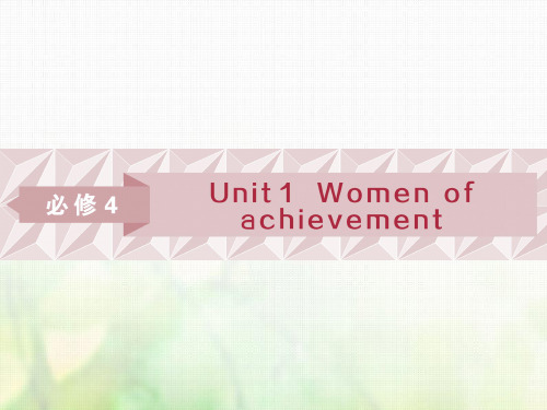 2019届高考英语(浙江专版)一轮复习课件 必修41Unit1