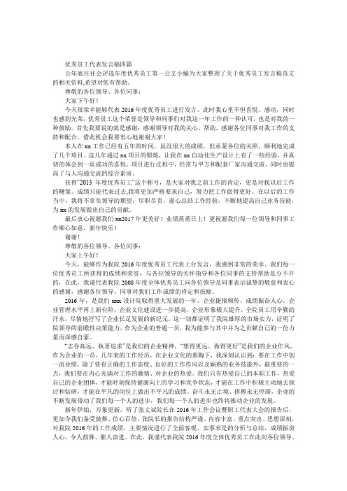 优秀员工代表发言稿四篇 