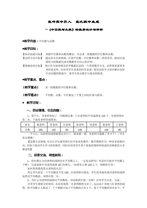 中位数与众数 刘定安[1]