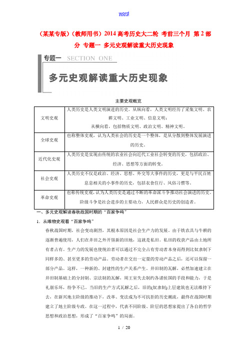 (教师用书)2014高考历史大二轮 考前三个月 第2部分 专题一 多元史观解读重大历史现象