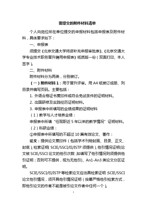 需提交的附件材料清单