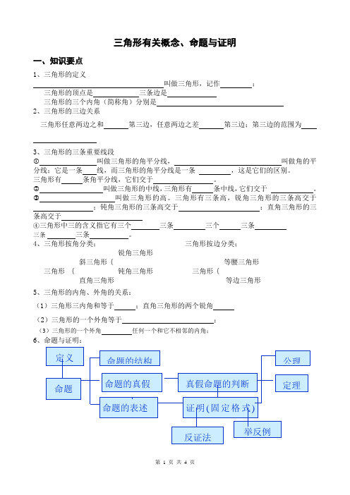 新湘教版八年级上册数学三角形有关概念