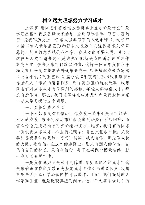 树立远大理想努力学习成才