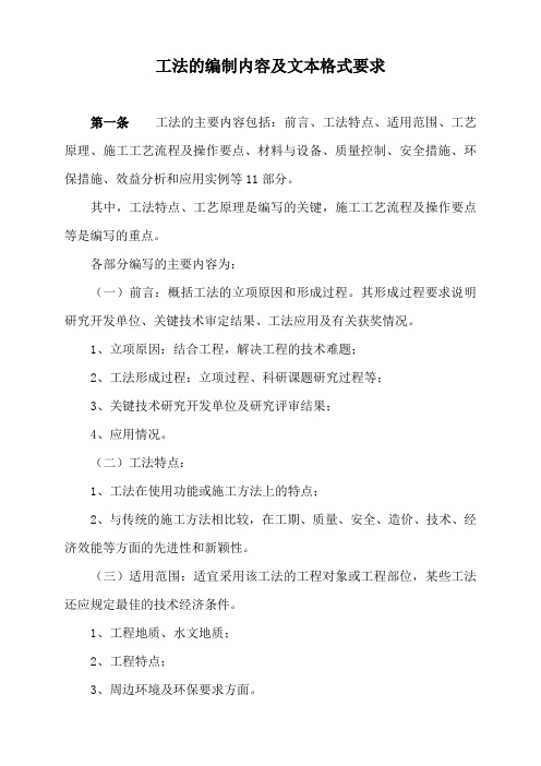 工法的编制内容及文本格式要求1