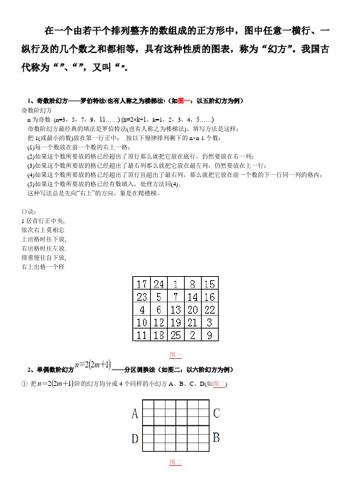 幻方解法归纳