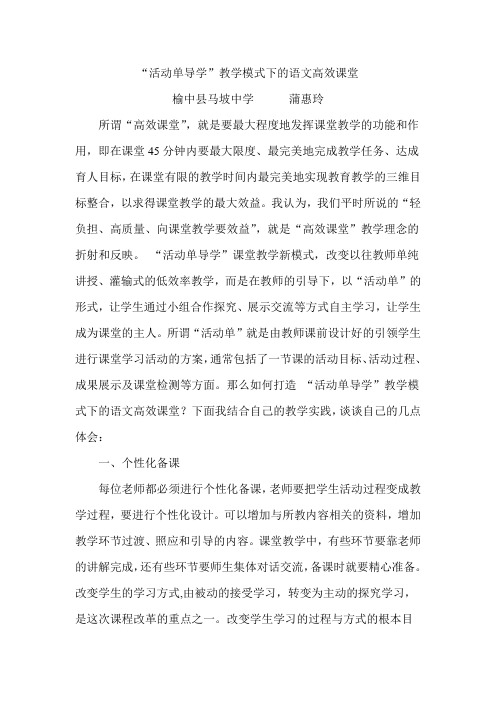 活动单导学模式下的语文高效课堂