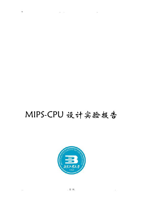 单周期CPU实验报告