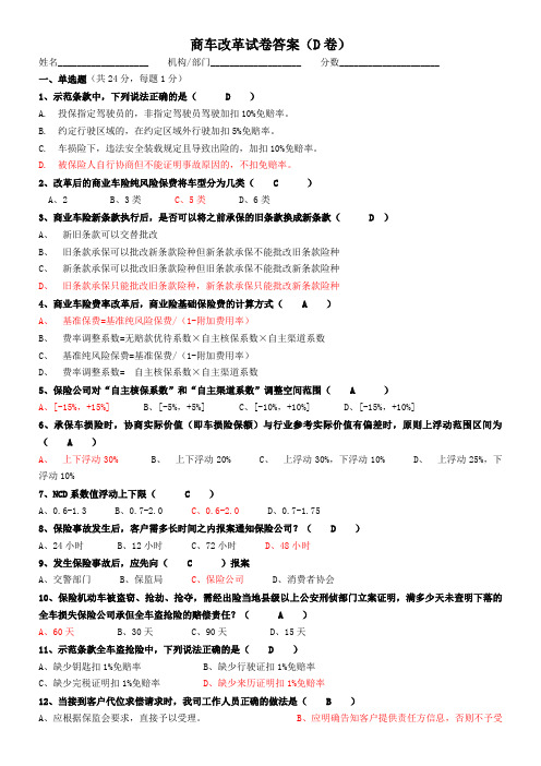 商改测试卷答案D