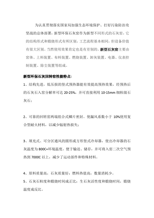 环保产业设备新型环保石灰窑新趋势