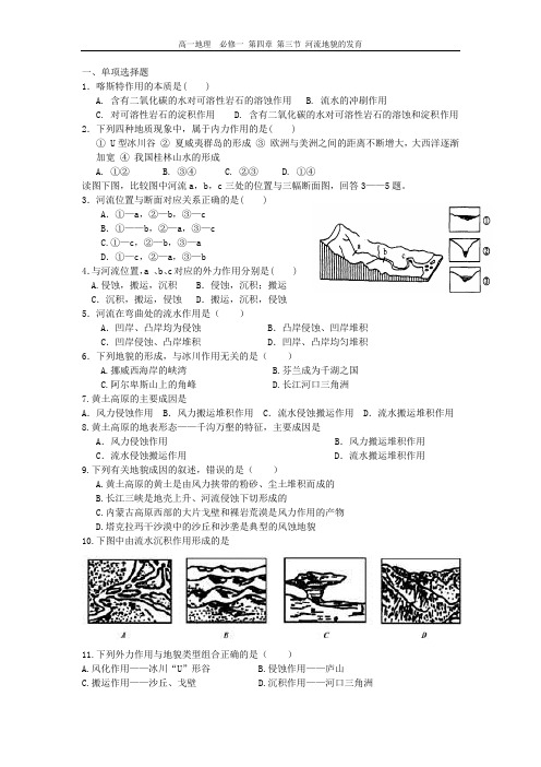 第三节__《_河流地貌的发育》__习题及答案