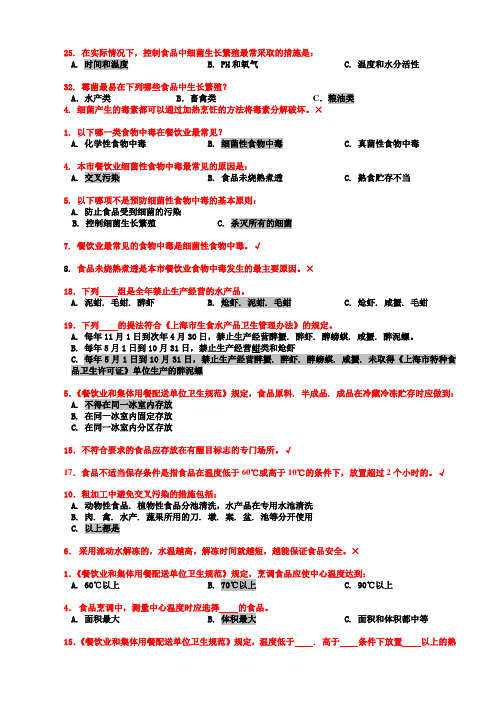 食堂管理员A1必对题