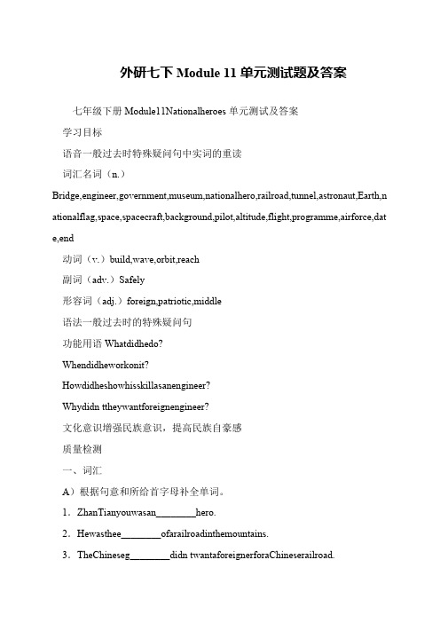 外研七下Module 11单元测试题及答案