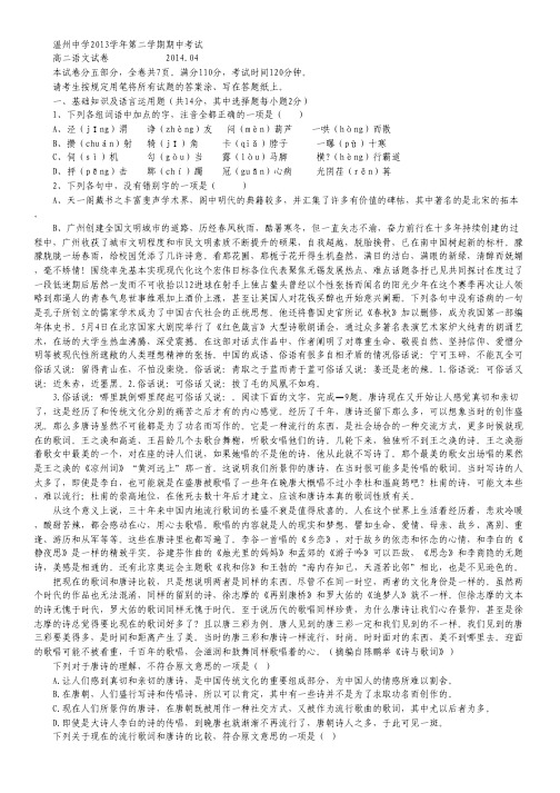 浙江省温州中学2013-2014学年高二下学期期中语文试题 Word版含解析