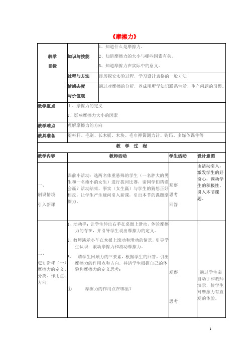 八年级物理下册 8.3 摩擦力教案 (新版)新人教版