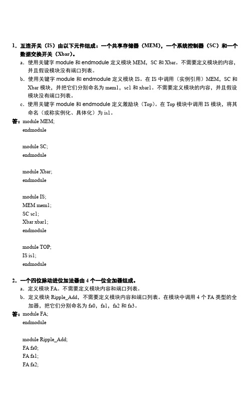 Verilog HDL 数字设计与综合 夏宇闻 课后习题答案 章 