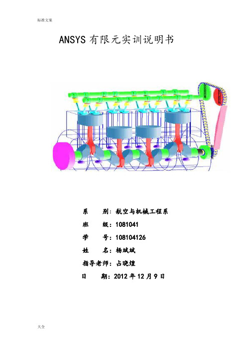 Ansys软件有限元报告材料