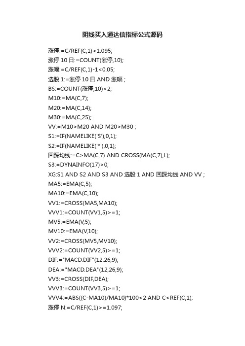 阴线买入通达信指标公式源码