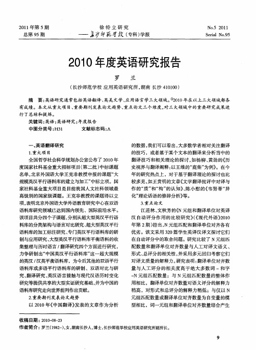 2010年度英语研究报告