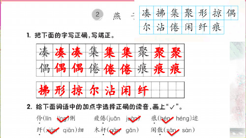 三下语文课堂作业本答案 2.燕子