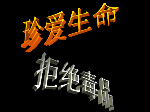 国家禁毒委员会提出了＂三禁＂(禁贩、禁种、禁吸)并举,堵源