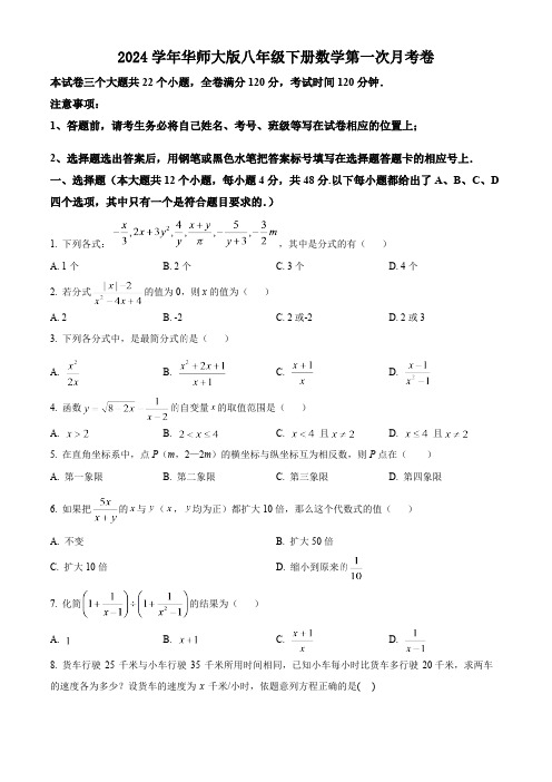 2024学年华师大版八年级下册数学第一次月考卷