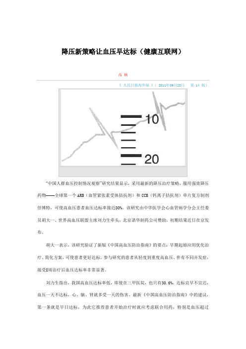 降压新策略让血压早达标(健康互联网)