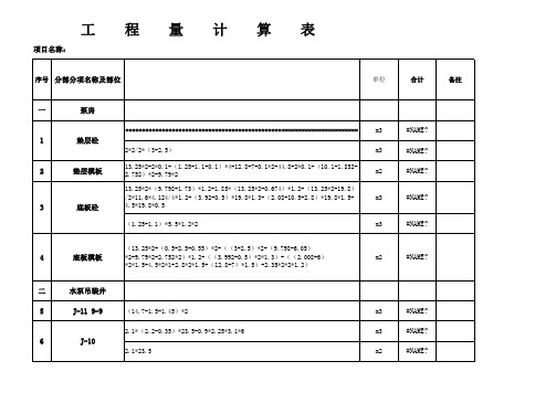 工程量自动计算表格