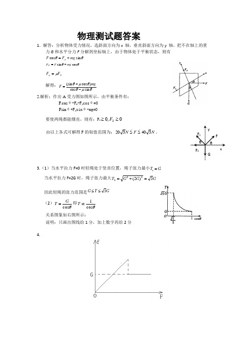 高一物理奥赛试题答案