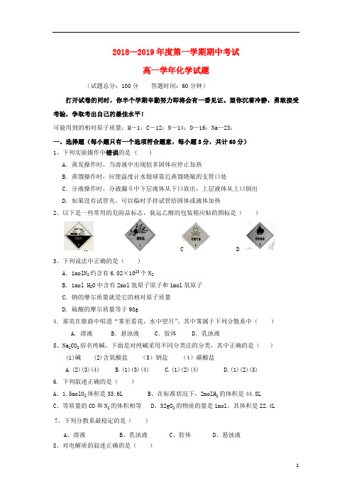 黑龙江省鸡西市第十九中学2018_2019学年高一化学上学期期中试题201901020186