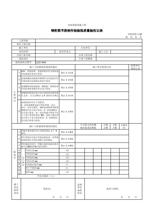 32039钢桁梁节段制作检验批质量验收记录