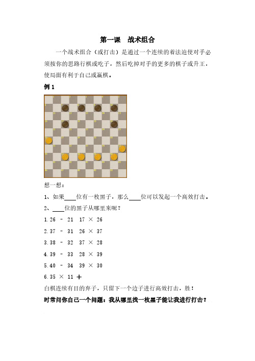 国际跳棋中级第一课战术组合