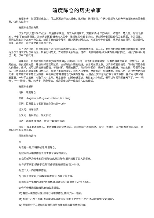 暗度陈仓的历史故事