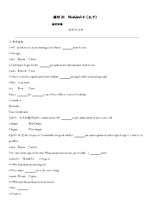 柳州专版2019中考英语高分复习第四篇教材过关篇课时20Modules5_8九下习