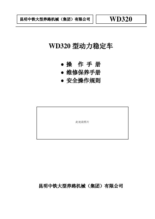 WD-320操作手册