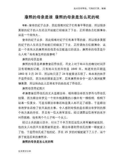 历史趣谈：康熙的母亲是谁 康熙的母亲是怎么死的呢