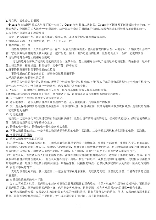 最新马克思整理复习提纲