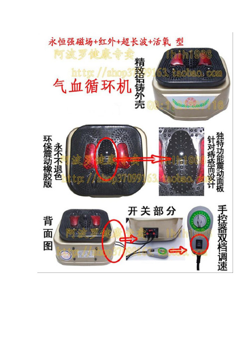 气血循环机技术资料